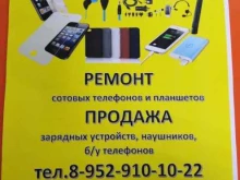 ремонтная мастерская TehcnoHelp в Оби