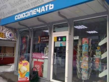 магазин печатной продукции Союзпечать в Барнауле