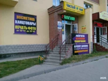 Фотоцентры Магазин канцелярских товаров и копировальных услуг в Новосибирске