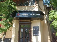 фирменный магазин Армия России в Ростове-на-Дону