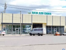 компания База для своих в Краснодаре