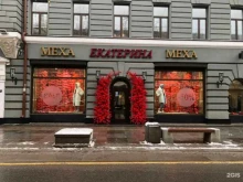 Меха Екатерина, улица Большая Дмитровка, 7/5 ст2 