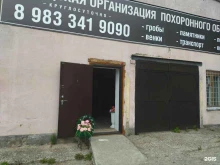 похоронный дом АКРОПОЛЬ в Северске