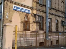 Стоматологические центры Стоматологическая клиника в Ессентуках