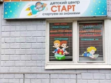 детский центр Старт в Долгопрудном