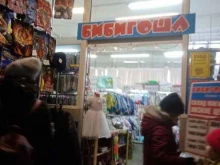 магазин детских товаров Бибигоша в Перми