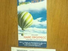 типография Найс Прогресс в Казани