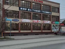 магазин бытовой техники Казбек в Грозном