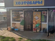 Магазин хозяйственных товаров, Юннатов, 10а 