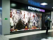 магазин женской одежды Kompromiss в Миассе
