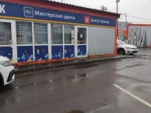 Мир красок, деревня Чёрная грязь, ст3 