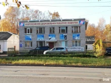 Костромское областное отделение Всероссийское добровольное пожарное общество в Костроме
