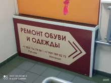 Ателье швейные Мастерская по ремонту одежды и обуви в Калининграде