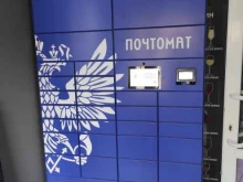 почтомат Почта России в Владивостоке
