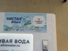 сеть водоматов Чистая вода в Саранске