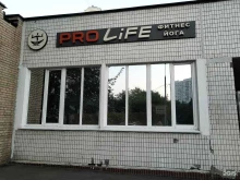 центр фитнеса и йоги Prolife-fit в Москве