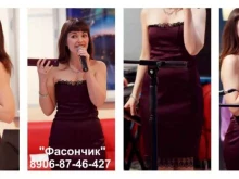 ателье Фасончик в Тюмени