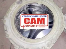 официальный сервисный центр по ремонту стиральных автоматических машин САМ в Пскове
