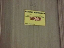 агентство недвижимости Тандем в Боре