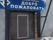 торгово-сервисная компания Мелком-трейдинг в Екатеринбурге