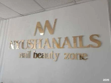 Nyushanails, улица Петра Алексеева, 6 