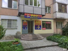 Зоотовары Зоомагазин в Нальчике
