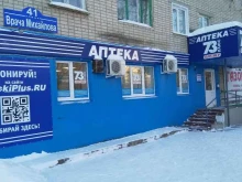 аптека 73+ в Ульяновске
