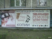 Ремонт сервис в Челябинске