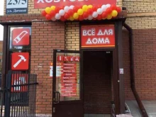 Хозтоварищ, Дачная, 23/5 