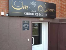салон красоты Отлично в Анапе