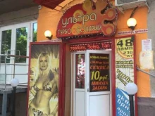 Ultra, Интернациональная улица, 4 