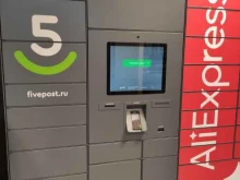 постамат 5post в Зеленограде