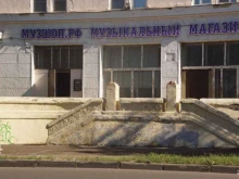 музыкальный салон Музшоп.рф в Егорьевске