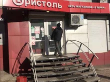 магазин у дома Бристоль в Братске