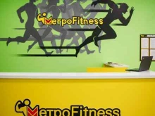 сеть спорт-клубов МетроFitness в Уфе