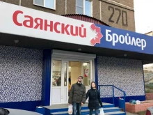 магазин Саянский бройлер в Иркутске