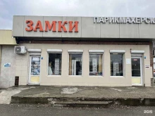 Вскрытие / обслуживание замков, дверей Магазин замков и дверной фурнитуры в Краснодаре