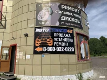 пункт ремонта и установки автостекол Автостекло42 в Осинниках