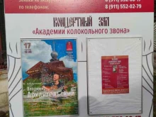 Музеи Музей истории колоколов в Архангельске