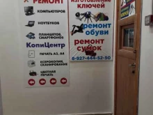 Изготовление ключей Мастерская по ремонту обуви и изготовлению ключей в Казани