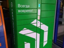 постамат СберЛогистика в Новороссийске