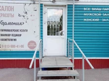 Услуги по уходу за ресницами / бровями Салон-парикмахерская в Новосибирске