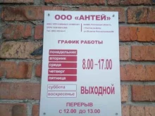 производственно-торговая фирма Антей в Ростове-на-Дону