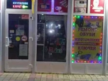 Изготовление ключей Мастерская по ремонту обуви и изготовлению ключей в Сочи