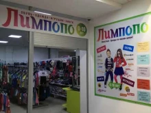 сеть магазинов детских товаров Лимпопо в Перми