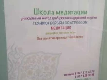Sahaja yoga, Маршала Жукова, 24 