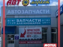 автокомплекс Motul в Орле