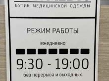 Спецобувь For medic в Анапе
