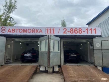 автомойка 111 в Перми