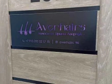 студия реконструкции волос Averhairs в Барнауле